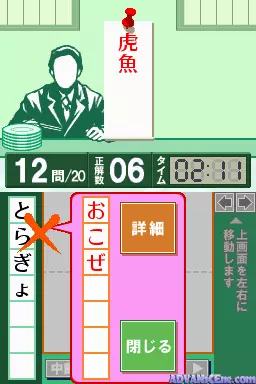 Image n° 3 - screenshots : Zaidan Houjin Nippon Kanji Nouryoku Kentei Kyoukai Kounin - Kanken DS 3 Deluxe